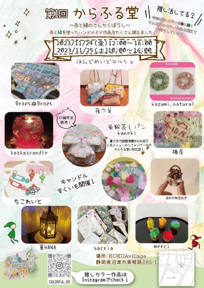 からふる.jpg