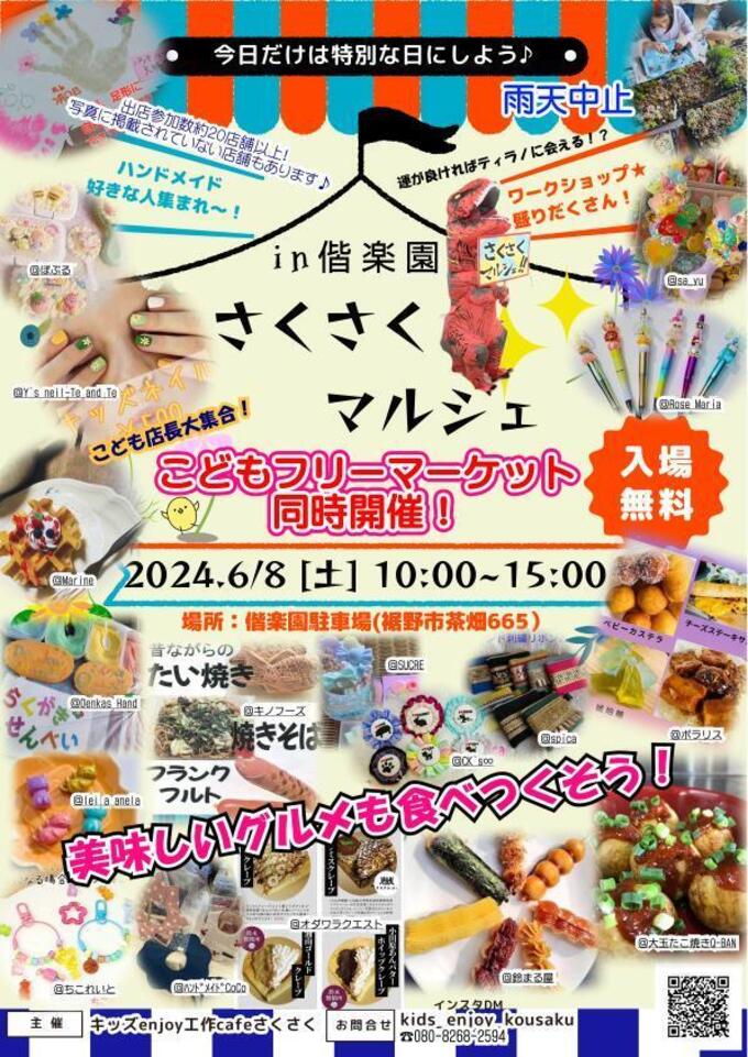 フード・ハンドメイドマルシェ&こどもフリーマーケットも同時開催【裾野市】6月8日(土)【さくさくマルシェ】
