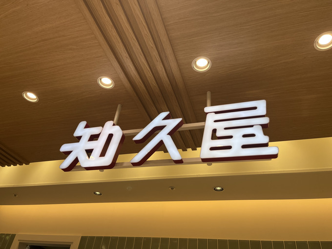 もう【知久屋】通いまくるわ……暑い日でも箸が止まらん【栄養満点】ガッツリいくと決めた日のスタミナ飯3選