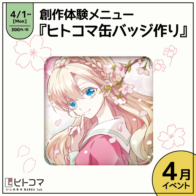 ヒトコマ缶バッジづくり.jpg