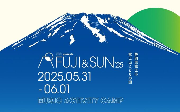 〈しずおか県民割〉チケット売り切れ間近！【FUJI & SUN '25】絶景のキャンプイン音楽フェス♪タイムテーブル公開