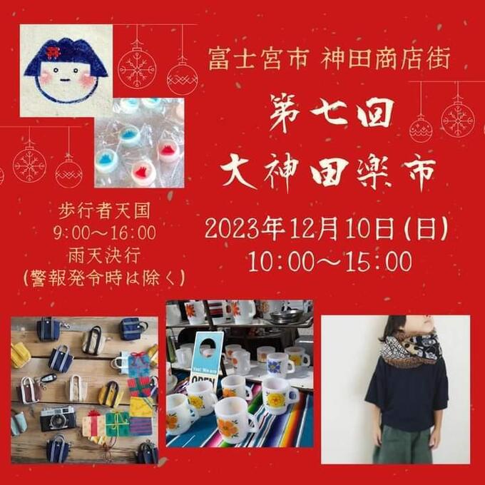 大神田楽市.jpg