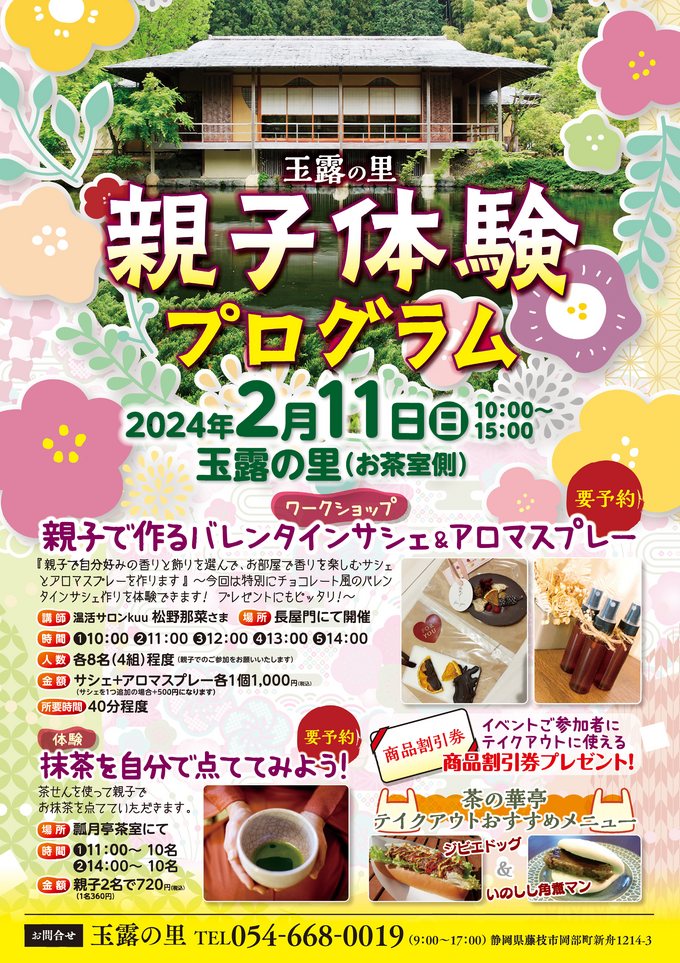 玉露の里.png