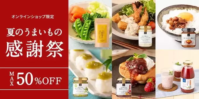 え、半額ってマジ！？早い者勝ち！【久世福商店】「史上最安セールかも」「まとめ買いのチャンス」“今だけ”限定セールに急げッ！