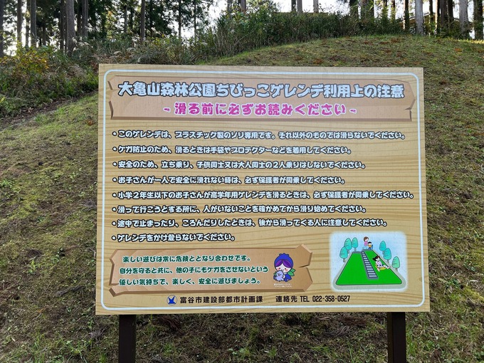 大亀山 そり滑り注意書き２.jpg