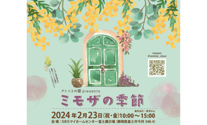 【富士市】2024年2月23日（金・祝）ミモザモチーフの雑貨＆黄色いフード大集合【ミモザの季節】