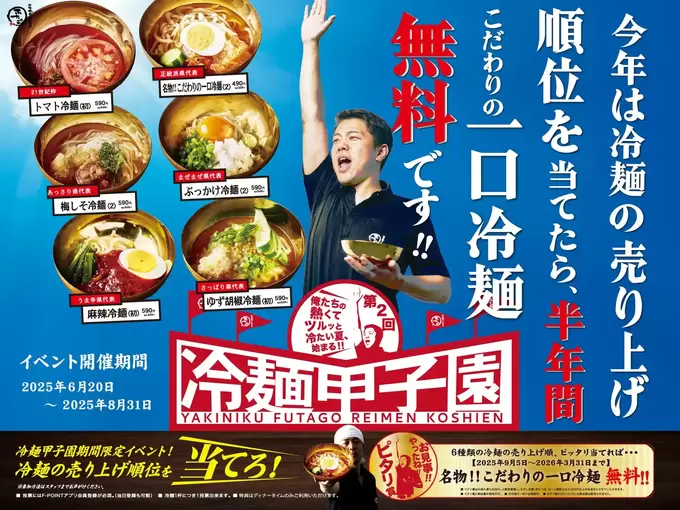 冷麺が無料になる！？あの大人気焼肉店で「型破りイベント」開催「県内1店舗だけ（泣）」「豪華プレゼントも当たる！」