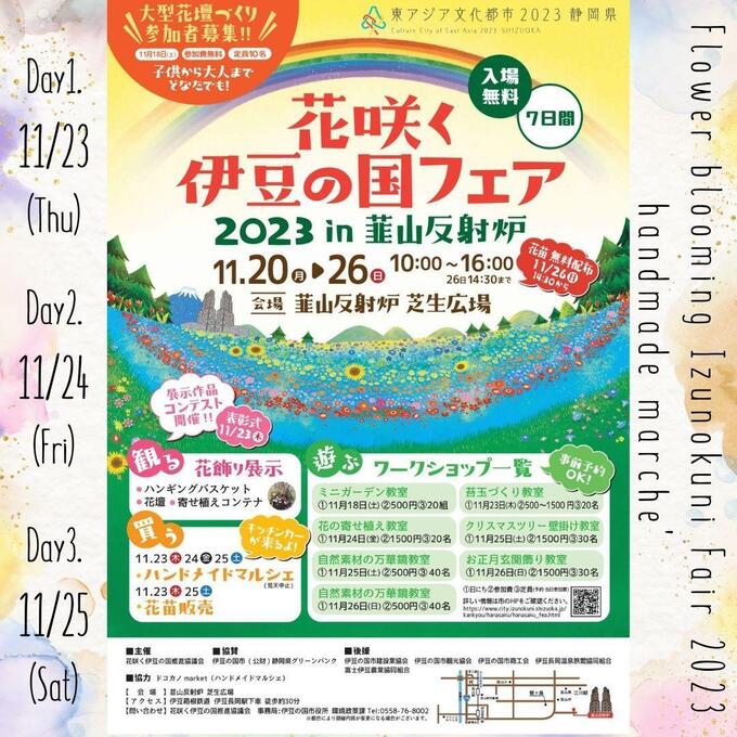 伊豆の国フェア.jpg