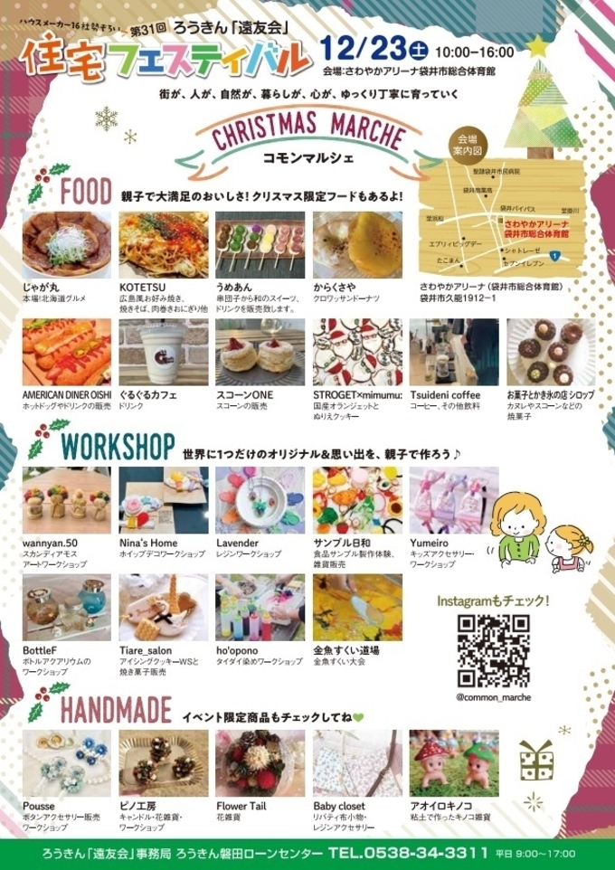 住宅フェスティバル (2).jpg