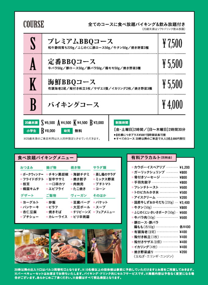 ビアガーデンフライヤー裏面.png