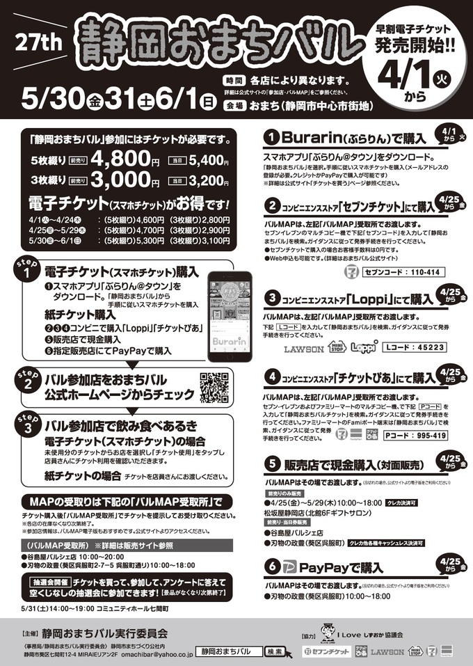 おまちバル2025-02.jpg