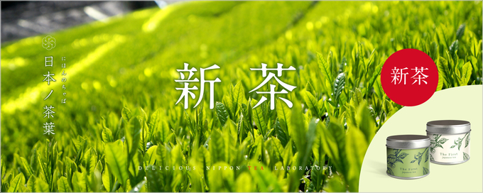 「今年の新茶はアタリ」静岡の新茶を買うべし！【沼津市】新茶をポストに投函！？ギフトにもぴったり◎