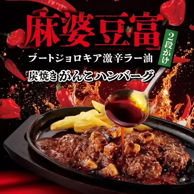 辛すぎてキケン！【ブロンコビリー】夏限定メニュー「食べたら悲鳴続出！？」「でもなぜかクセになる♡」救世主付き