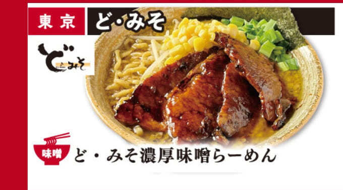 ど・みそ.jpg