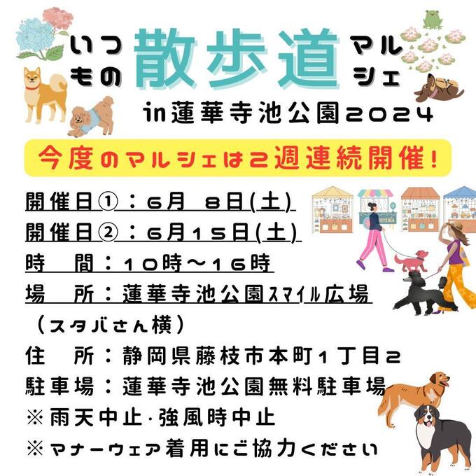 ストレスを吹き飛ばす！？「ワンちゃんケア」に特化したマルシェイベント開催【いつもの散歩道マルシェ】