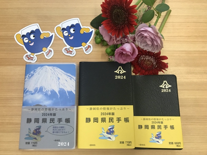 静岡県民これ知ってる？【2024年版 静岡県民手帳の発売開始！】今年も『ゆるキャン△』登場！