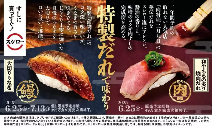 2年間予約が取れない【幻の名店】今だけ【スシロー】で食べられる！？人気店監修「売切れ次第終了です（泣）