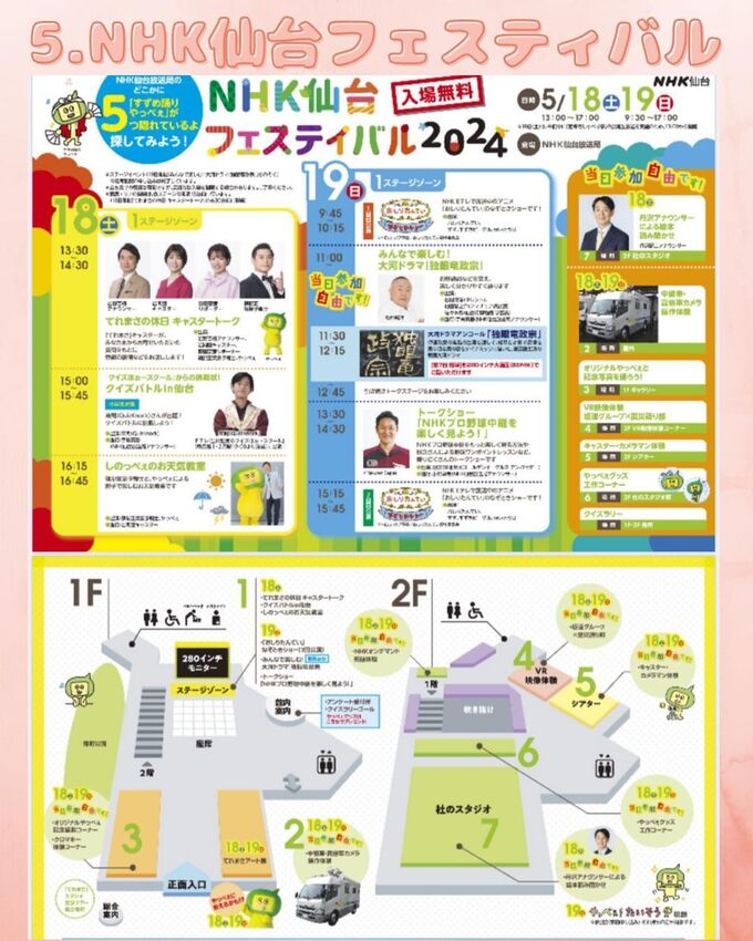 5．NHK仙台フェスティバル.jpg