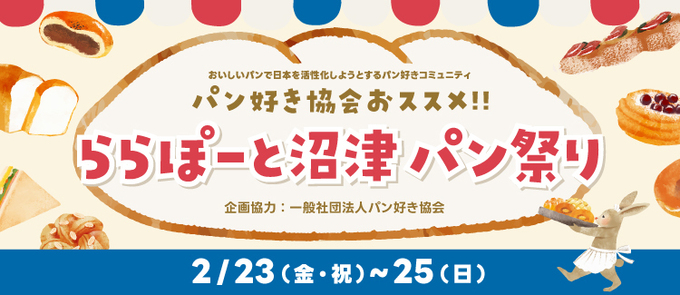 人気すぎて去年は1万人以上来た！【沼津市】「人気店や初出店が目白押し」パン好きのためのイベント