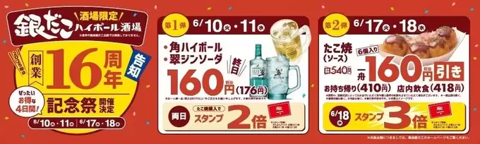 お願い完売しないで（泣）【銀だこハイボール酒場 】超超お得な4日間！【たこ焼＆ハイボール】特別価格◎県内1店舗だけ！