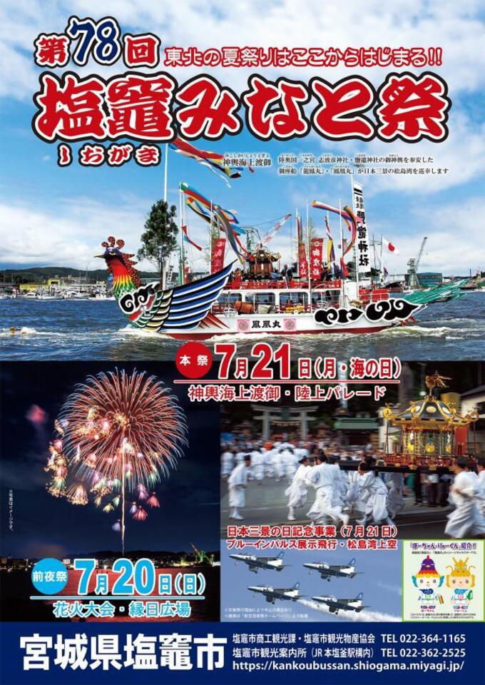 塩竈みなと祭.jpg