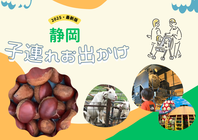 【2025年最新】静岡の安くて美味しいいちご狩りスポット6選!子連れにおすすめ&バリアフリー・ペット同伴OKの施設も