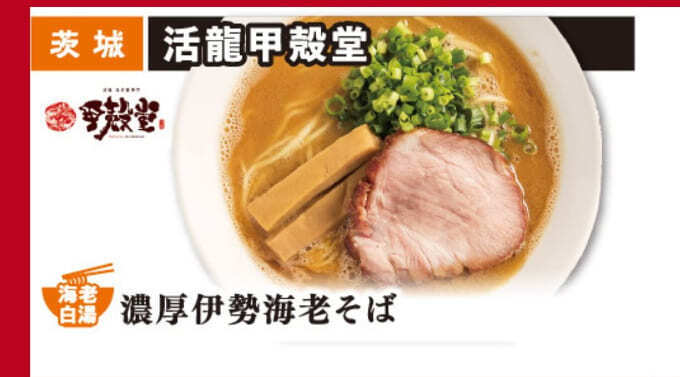 活龍甲殻堂.jpg