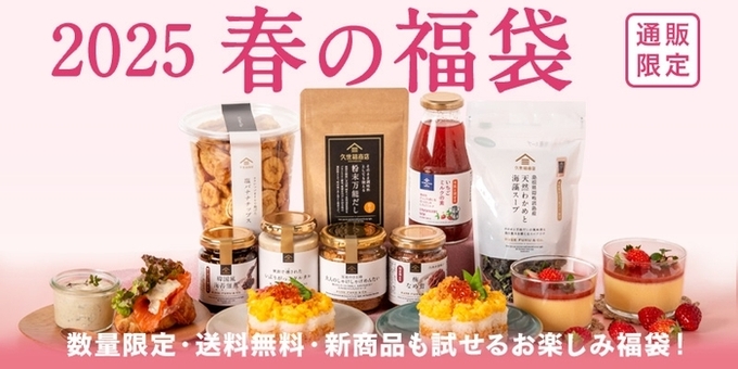 これは超〜お得かも!【久世福商店】“春の福袋”って知ってる?定番の人気商品から話題の"新商品"まで入ってて嬉しすぎ♡