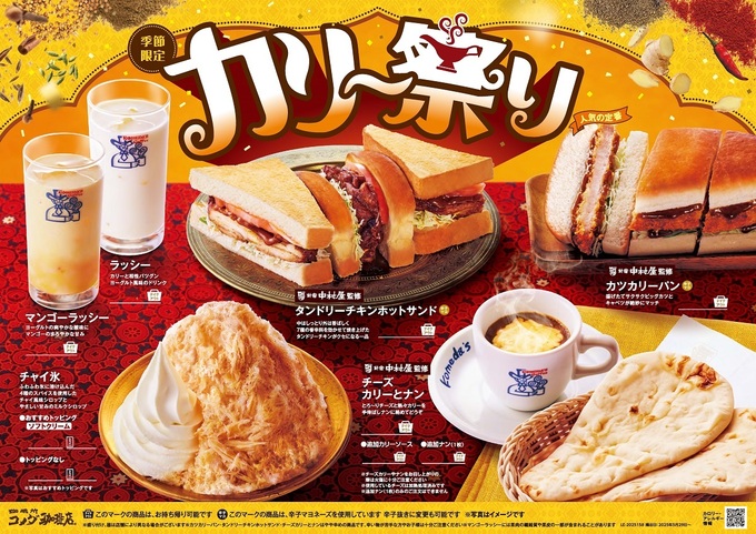 コメダさん天才！2年ぶりに復活【コメダのカリー祭り】が神！新作も登場◎プレゼントキャンペーンも！