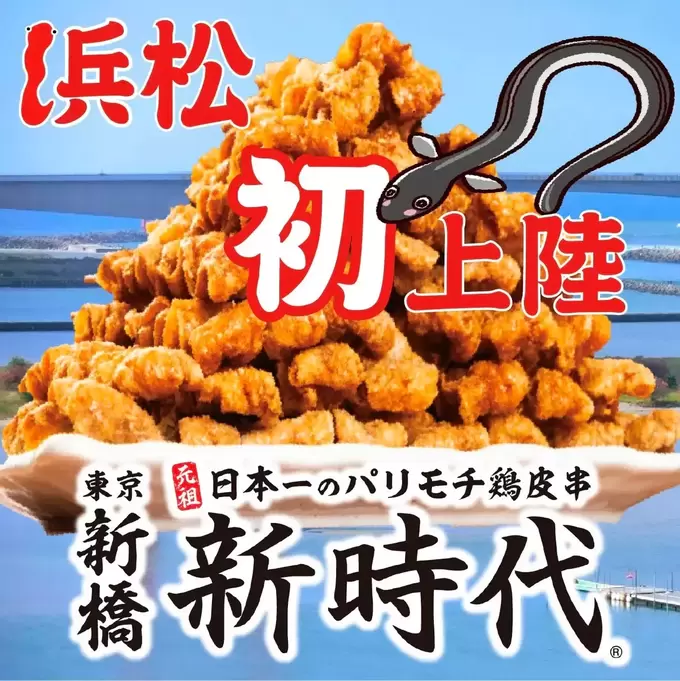 ”1本50円"で食べられる『伝串』知ってる?「10本頼んでも500円!?」【浜松】今だけドリンクも"94円"!