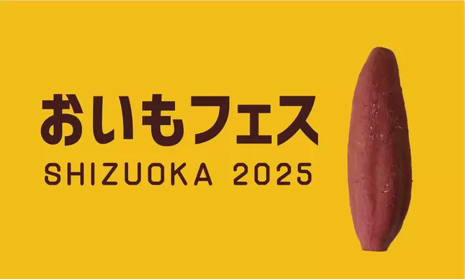焼き芋においもスイーツにおいもグッズ♡【おいもフェス SHIZUOKA 2025がやってくる】全国の有名店が大集結するイベントをチェック！