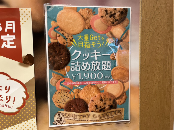ステラおばさんクッキー詰め放題のポスター