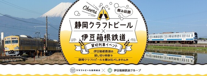 なにこれ最高じゃん！貸切列車で【静岡のクラフトビール】10種が飲み放題！