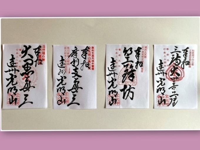 ④御朱印4種.jpeg