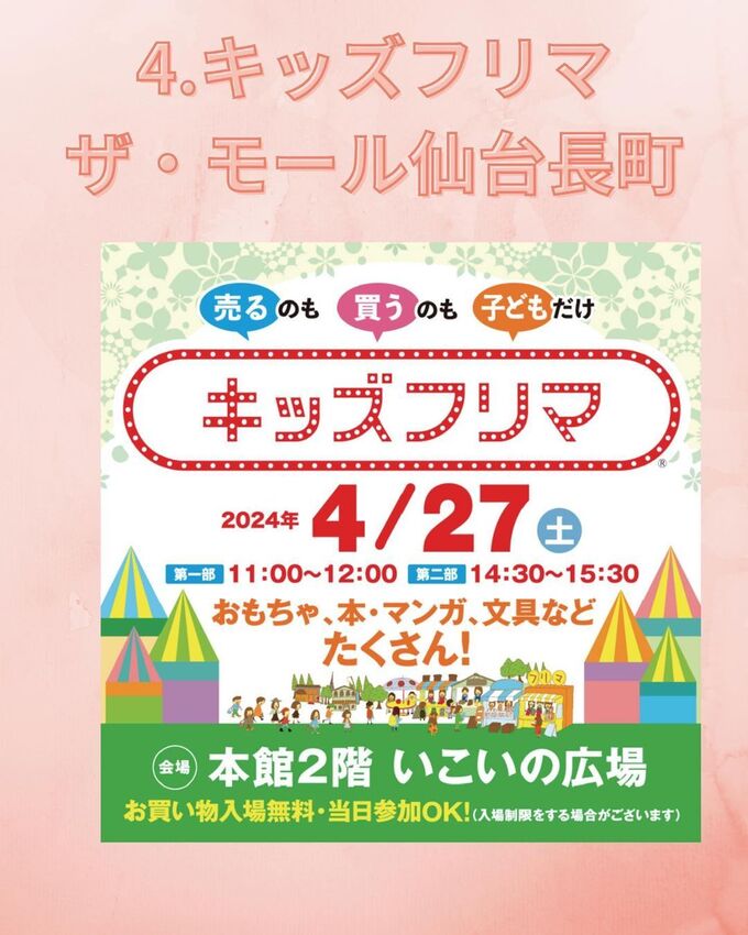 キッズフリマ.jpg