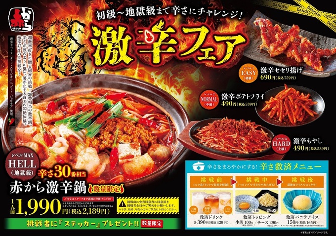SNSで話題沸騰！「もはや地獄レベル（笑）」ヤバすぎる激辛鍋に挑戦【赤から】激辛フェアで刺激MAXの夏を！
