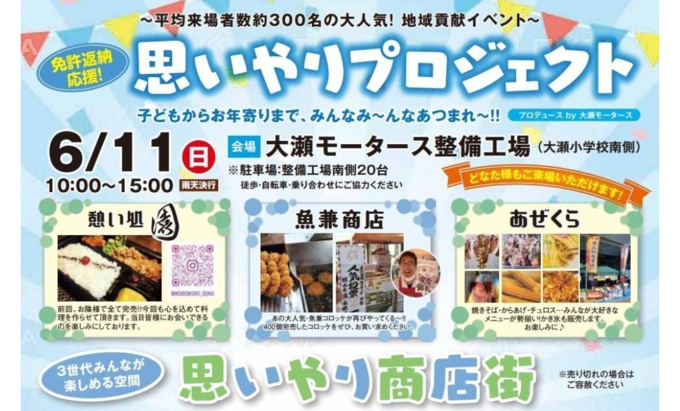 【浜松市東区】6月11日(日)開催『免許返納応援!思いやりプロジェクト』