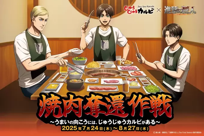 「駆逐してやる！」期間限定【進撃の巨人】コラボで巨人級の肉を喰らいつくせ！限定メニュー＆グッズを見逃すな！