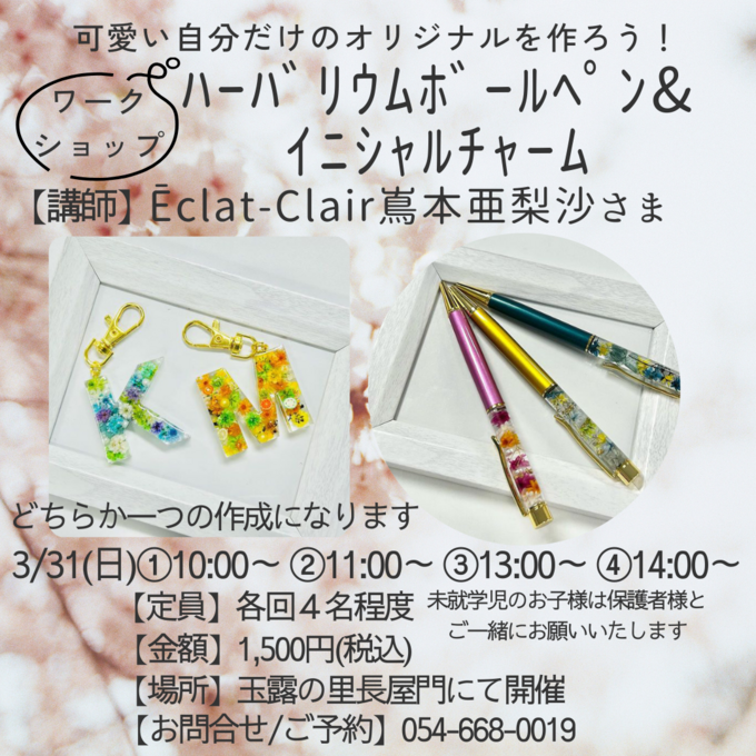 ハーバリウムボールペン.png