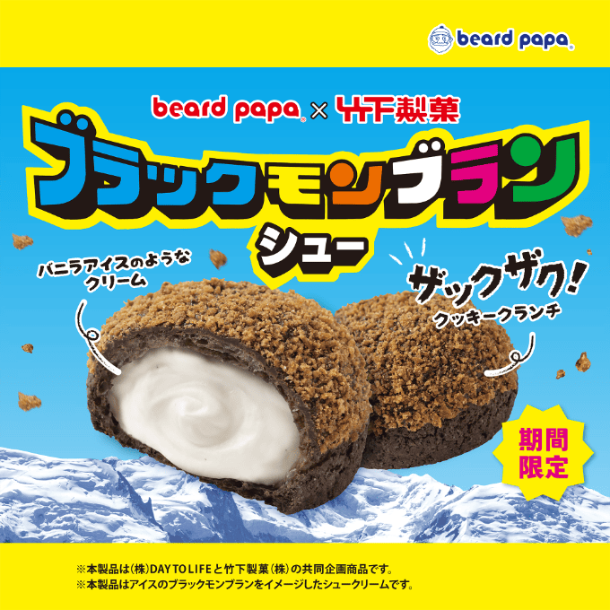 ブラックモンブラン (1).png