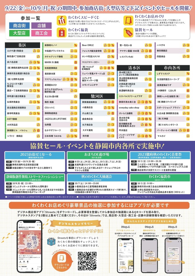 230810_【校了】B4チラシ_2023わくわく祭_軽量版_page-0002.jpg