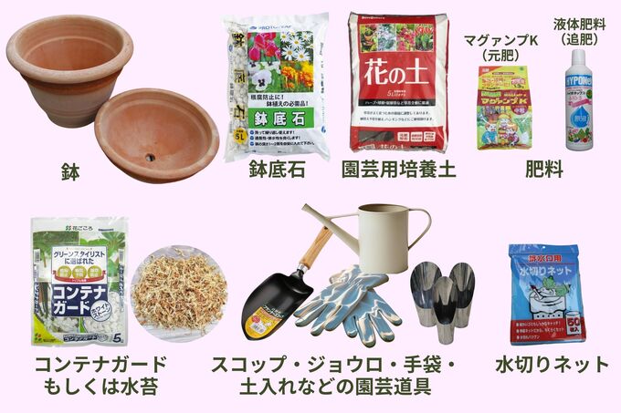 寄せ植え（用意する用品・道具）.jpg