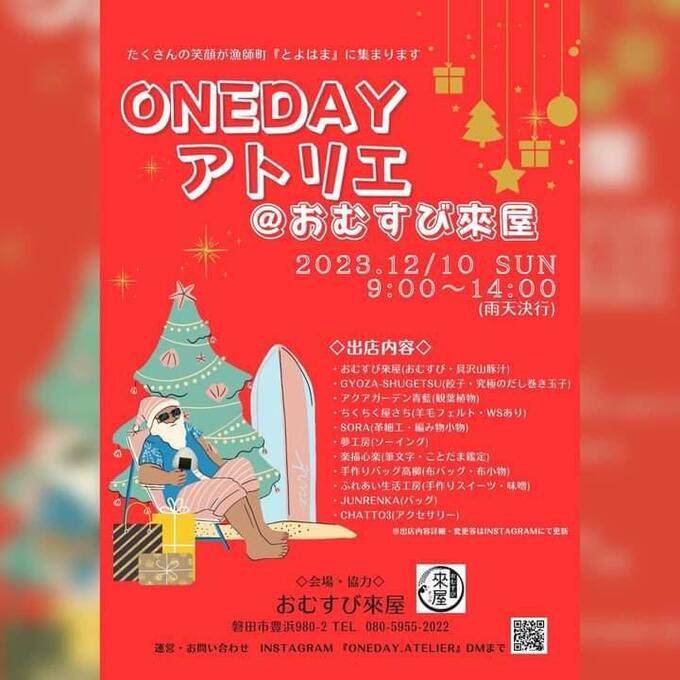磐田市】寒い日は豚汁がしみる～！漁師町「とよはま」でマルシェ
