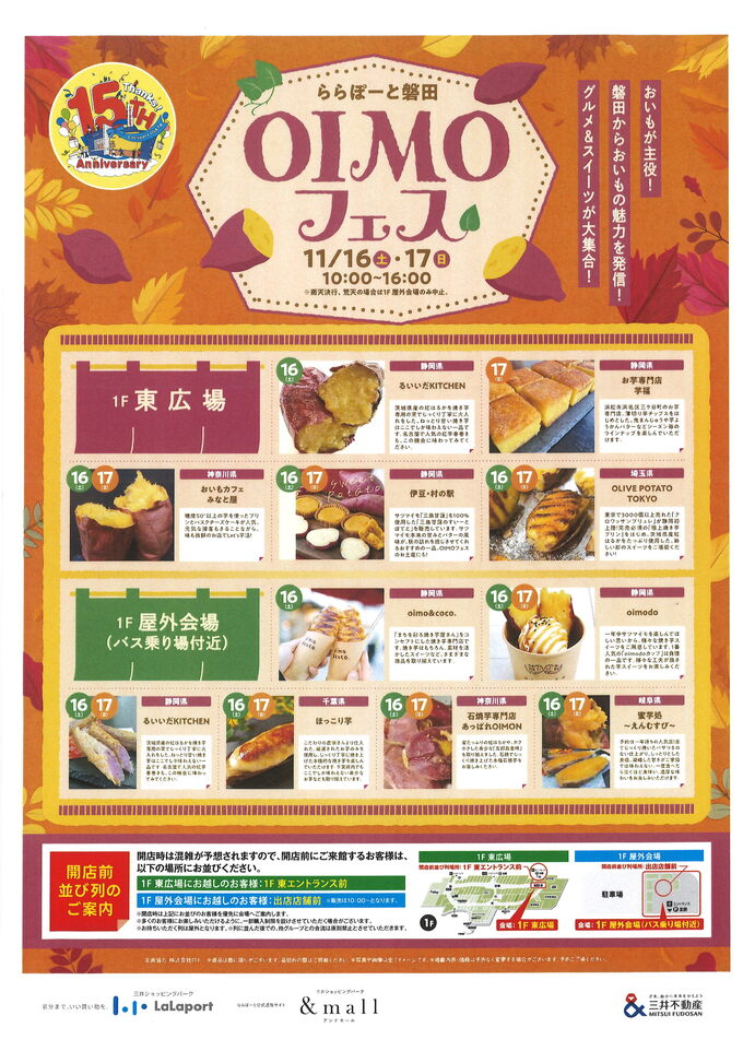 【2日間限定】お芋スイーツ食べ比べ！開店前は並ぶかも！？「全国の名店が静岡に♪」「なくなり次第終了だなんて…！」