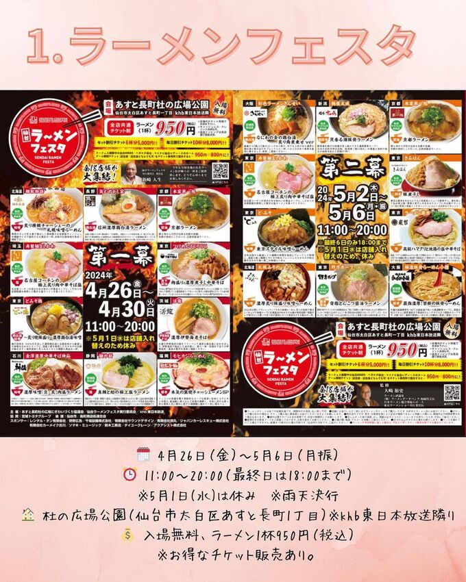 ラーメンフェスタ.jpg
