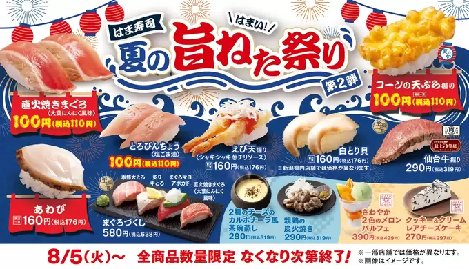 え、あわびが160円って【はま寿司】さん神！「100円ネタも超豪華」「黒毛和牛&本鮪まで降臨」今だけ限定12連発！