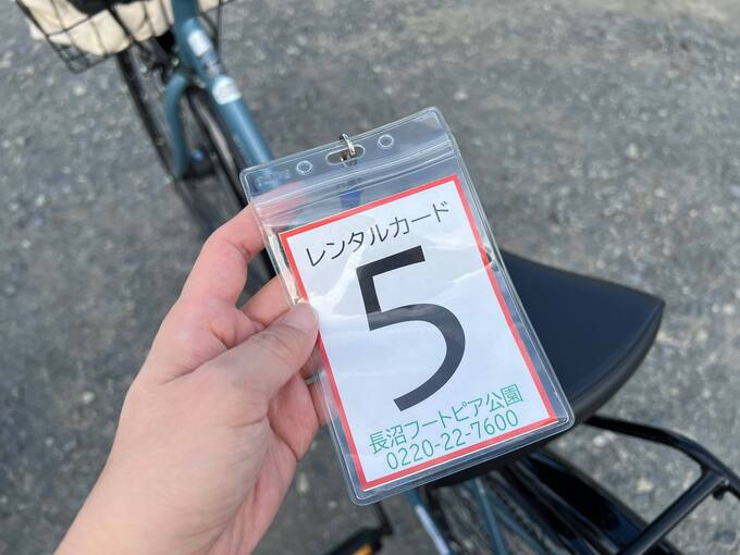 長沼フートピア レンタル自転車用レンタルカード.jpg