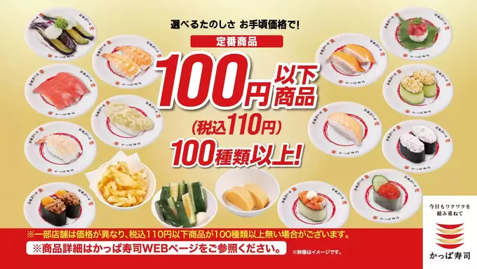 一貫ずつ注文って【かっぱ寿司】さん神！【一皿一貫55円】全店で開始「100種類以上から選べる」ダイエット中も寿司OK