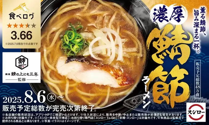 鬼売れの予感！行列店の味が450円って【スシロー】さん本気？「数量限定って言わないで（泣）」なくなり次第終了です
