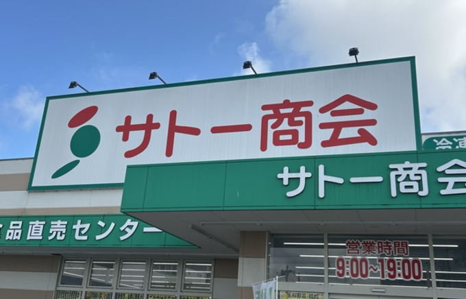 安っっ！コストコから浮気続出？宮城が誇る業スー【サトー商会】「最大39%オフ」「大容量神コスパ」愛用者即買い！今無いと困るBEST3